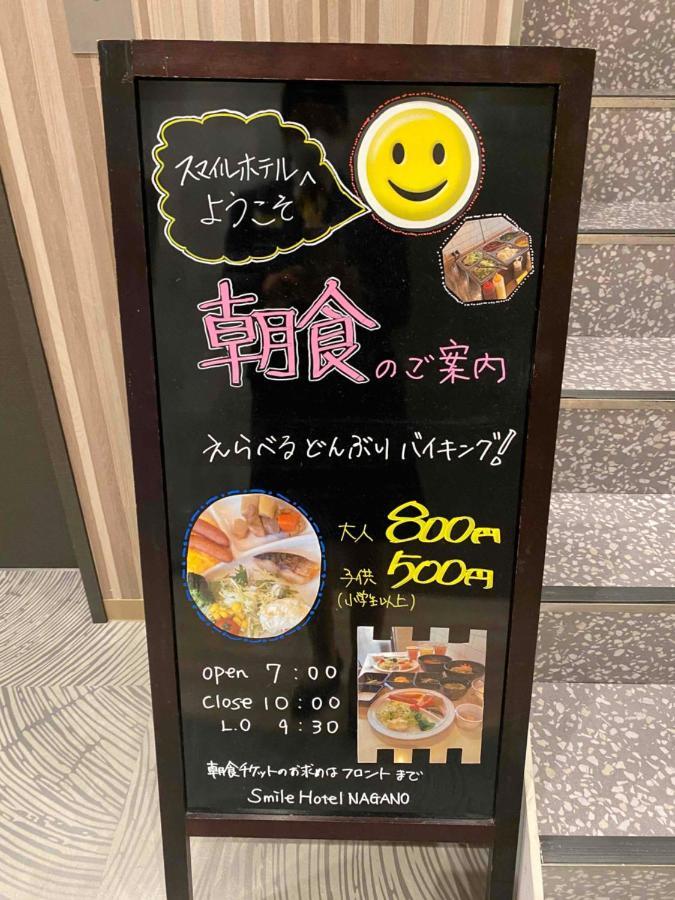 Smile Hotel Nagano Exterior foto